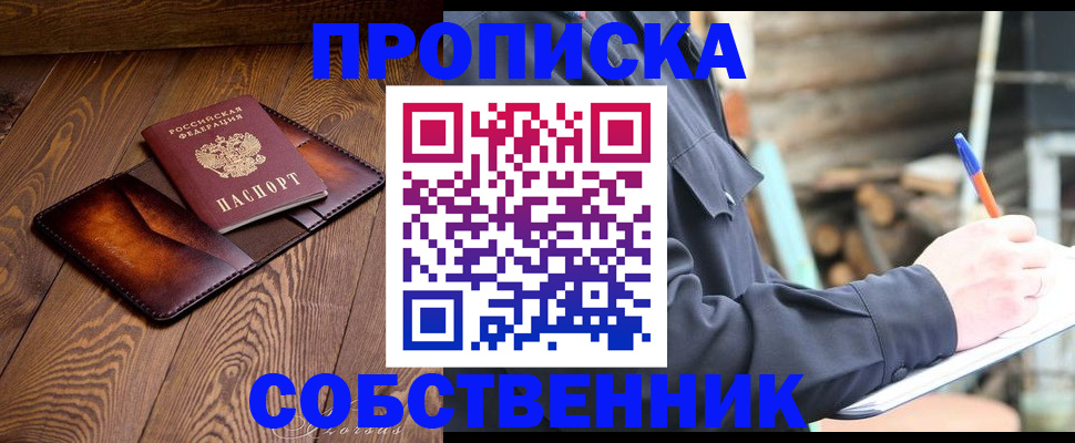 прописка от собственника в Малой Вишере