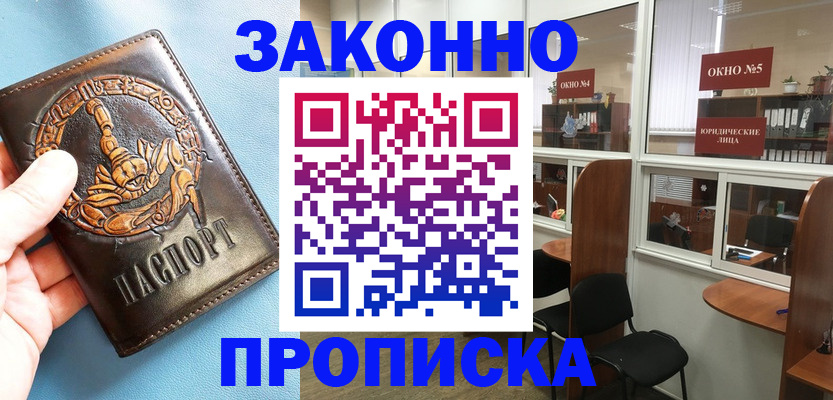 временная прописка в Малой Вишере